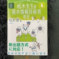 イメージ&クレバー方式でよくわかる 栢木先生の基本情報技術者教室...