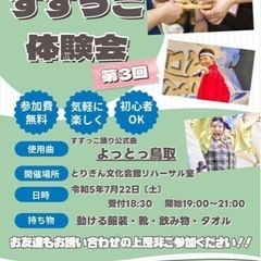7月開催・すずっこ体験会（しゃんしゃん）