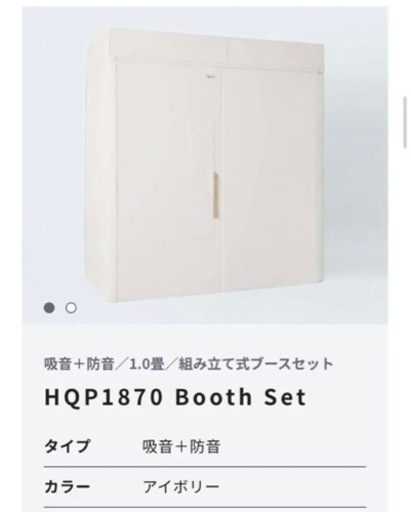 【防音室】【値下げ可】VQP1870 Booth Set（一畳サイズ）VERY-Q ベリーク