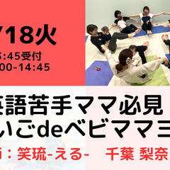 【無料・オンライン】7/18（火）14:00〜英語苦手ママ必見！...