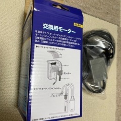 【未使用】Tetra 交換用モーター　AT-30/AX-30(〜7/2まで受付)の画像