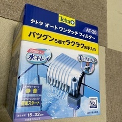 【未使用】テトラ　オートワンタッチフィルター(〜7/2まで受付)の画像