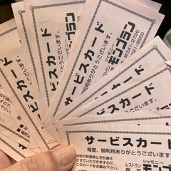 【あげます】シャモニーモンブランのサービスカード13枚【直接引き...