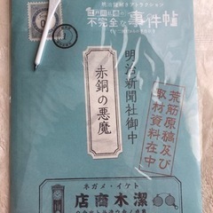 明治村　謎解きアトラクション【新品】