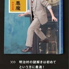 明治村　謎解きアトラクション【新品】の画像
