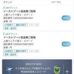 Ｊリーグチケット