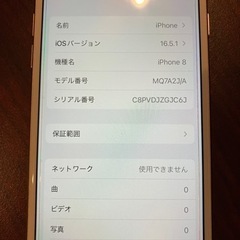 ★他サイト売却済★美品 iPhone 8 64GB バッテリ100% ゴールド Apple SIMフリーの画像