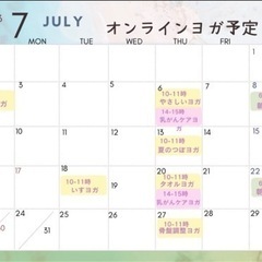 7月のオンラインやさしいヨガ