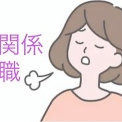 お悩み相談 お気軽に(｡ᵕᴗᵕ｡)