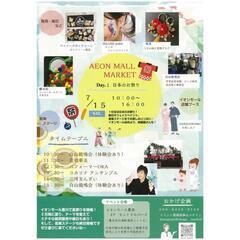 AEON  MALL  Market