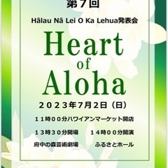 7月2日 フラダンス発表会　入場無料