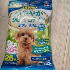 小型犬用ボディータオル