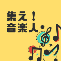 【7/7 受付17時まで！】オンライン交流会♪少人数での音楽人の...