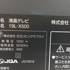 決まりました😀▲19型 HITACHI 日立 19L-X500 液晶テレビ😀 【リモコン B-CASカード付き】の画像