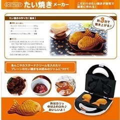 LITHON (ライソン) たい焼きメーカー たい焼き器 鯛焼き型 おうちで手軽になつかしの味の画像