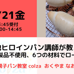 【無料・オンライン】7/21（金）14:00〜 ご当地ヒロインパ...