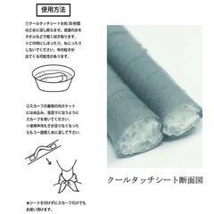 レディース クールスカーフ  夏  首元 夏 旅行 熱中症 タッチシート付の画像