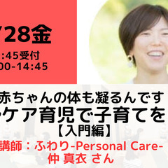 【無料・オンライン】7/28（金）14:00〜赤ちゃんの体も凝る...