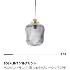 IKEA ソルクリント ペンダントライト