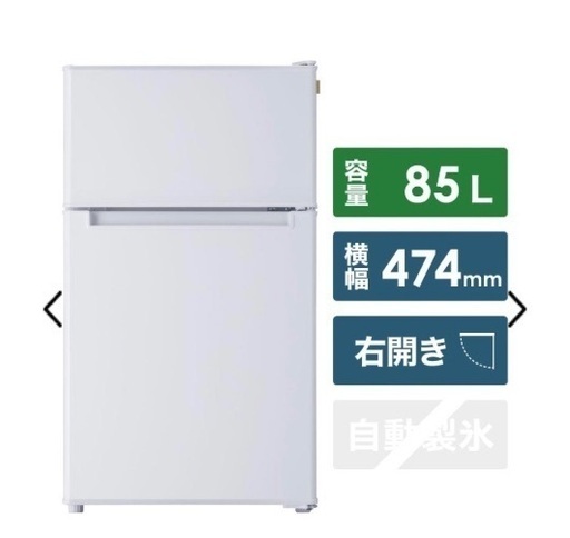 2018年製　Haier 冷凍冷蔵庫85L