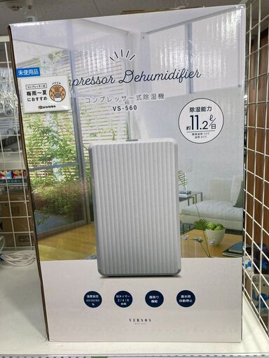値下げ致しました！【6ヵ月保証】VERSOS(ベルソス)のコンプレッサー式除湿器が入荷しました。