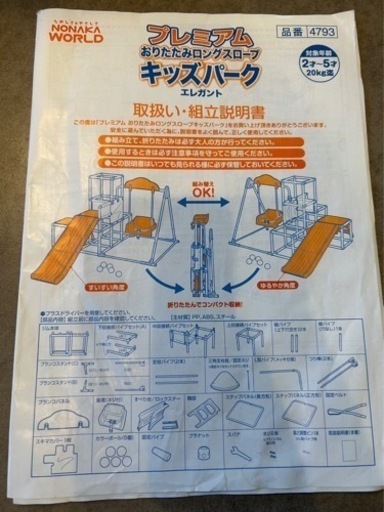 室内用ジャングルジム　ブランコ　おりたたみロングスロープ キッズパーク