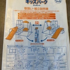 室内用ジャングルジム　ブランコ　おりたたみロングスロープ キッズパークの画像