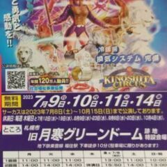 木下大サーカス　日曜可　自由席招待券　２枚