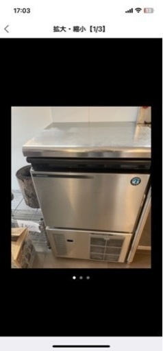 ホシザキ　製氷機