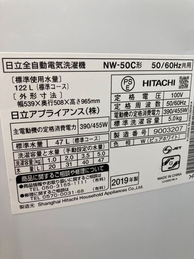 【保証付き】HITACHI(日立)の全自動洗濯機が入荷しました。