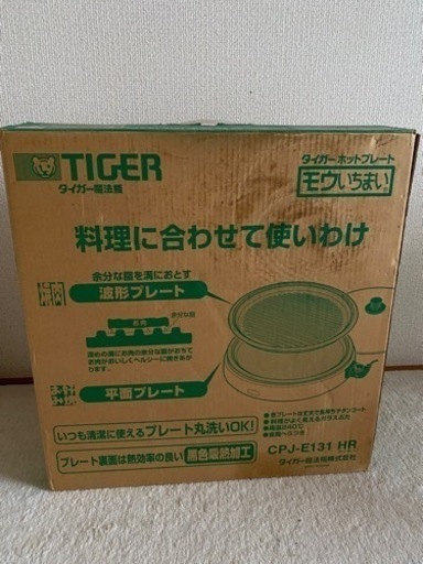タイガー　ホットプレート