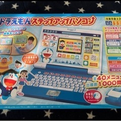 ドラえもん　パソコン3月17日まで
