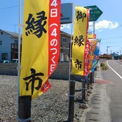 御縁市開催・(ボッチ・フリーマ―ケット✨🆓✨)