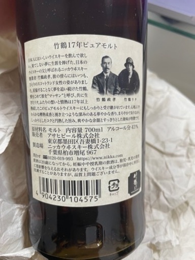 竹鶴17年ピュアモルト 未開封（目減りなし）
