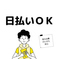 【日払いOK・1R寮あり】交通誘導警備員オープニングスタッフ大募集～未経験大歓迎～の画像