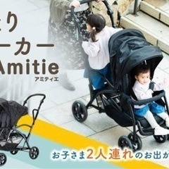 ネビオ　二人乗りベビーカー　新品未開封の画像