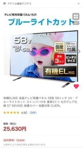 液晶テレビ　保護パネル　液晶テレビガード