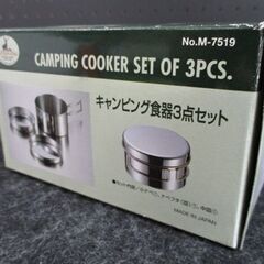 新品 キャプテンスタッグ キャンピング 食器 3点セット M-7519 ステンレス製 CATPAIN STAG 定形外510円の画像