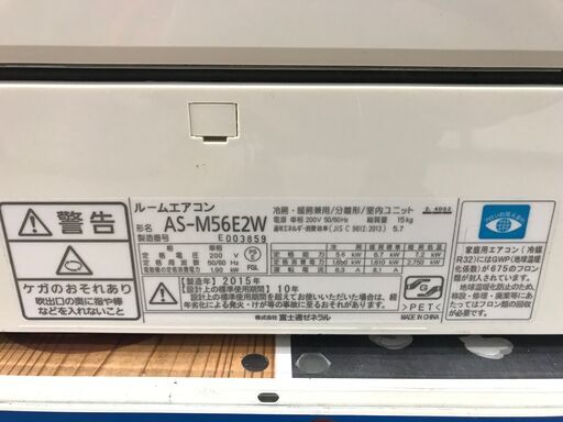 ✨富士通　中古　AS-M56E2W　5.6kw　エアコン　200V　2015年製✨うるま市田場✨