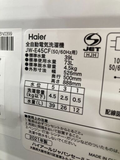 【保証付き】Haier(ハイアール)4.5㎏全自動洗濯機が入荷しました。