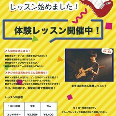 エレキギター、アコースティックギター、弾き語り、ウクレレ教室　