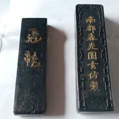習字 書道 墨 硯の画像
