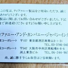 値下げしました。ティファニー 小物入れ 新品未使用の画像