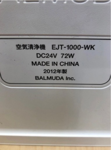 ??BALMUDA バルミューダ 空気清浄機 EJT-1000-WK 2012年製 集じん脱臭フィルター付き❣️??