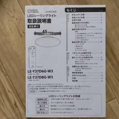 LEDシーリングライトの画像