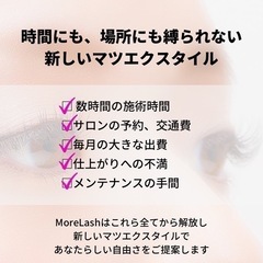 【宇都宮セルフマツエク 講師】副業にできる資格講座の画像
