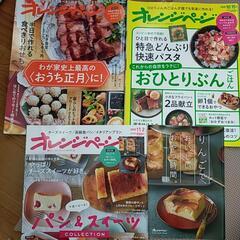 (受け渡し決定)オレンジページ　三冊