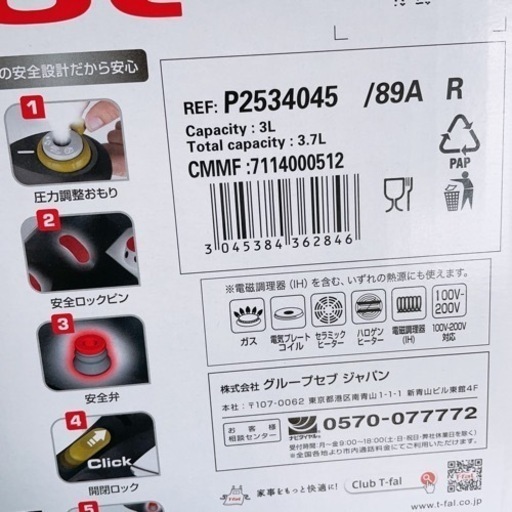 【新品】ティファール 圧力鍋 3L