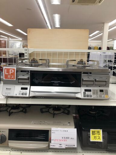 ★ジモティ割あり★ リンナイ ガステーブル  LPガス 21年製 動作確認／クリーニング済み SJ2642