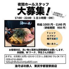 ＼夜間スタッフ募集／ 
